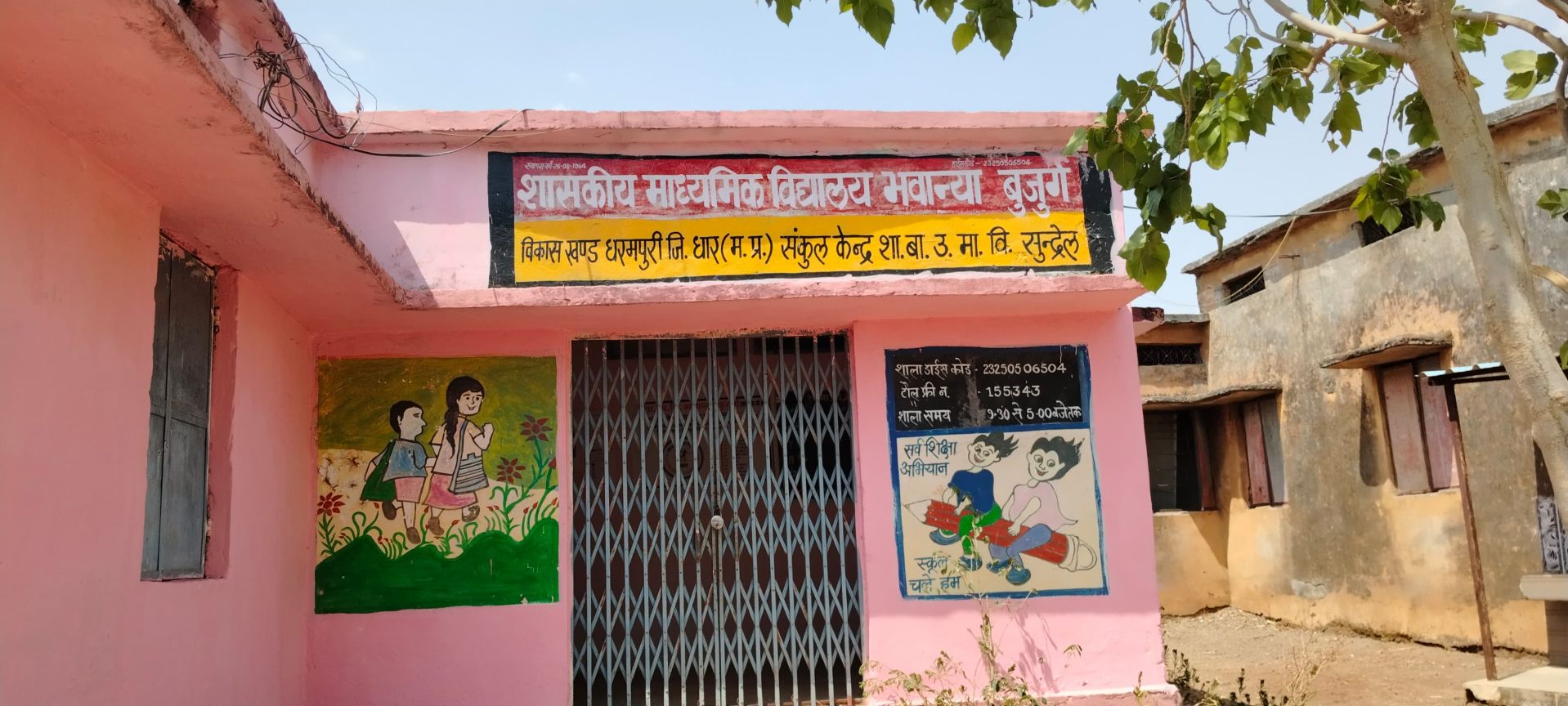  धरमपुरी माध्यमिकविद्यालय भवान्याबुजुर्ग में मरम्मतकार्यों  मेंलगे फर्जीबिलो की दुकानेंहीगायब  HM नथुकोचले का कारनामा