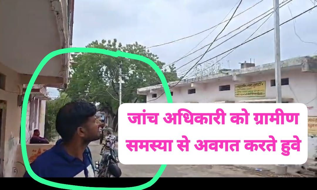  गुलाटी तीन माह सड़क पर घिसटती रही विद्युत केबल, शिकायतों के बावजूद बस्ती के बीच लगा दी गई क्षतिग्रस्त लाइन