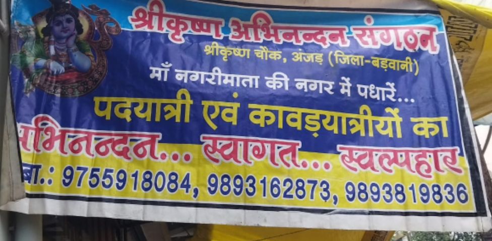 अंजड़ सावन के पहलेसोमवार को नर्मदातट से सेंधवा बिलवा झोलपीपरी बोरलाय गाय बयडा से निकली कावड़ यात्रा जगहजगह हुवा स्वागत 