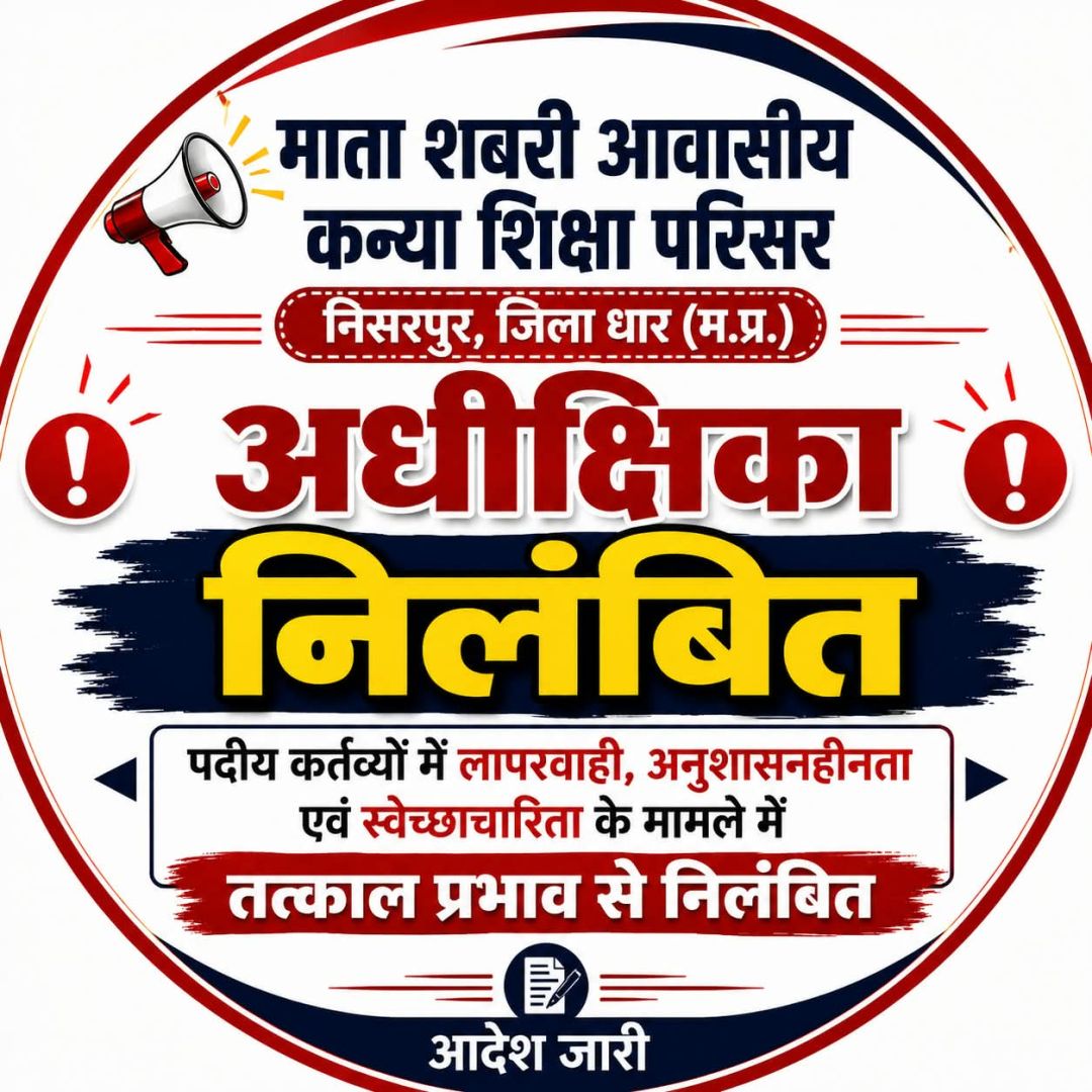 आधी रात छात्राओं ने खिड़की तोड़ी और पहुंचीं थाने! शिकायत के बाद अधीक्षिका पर गिरी गाज