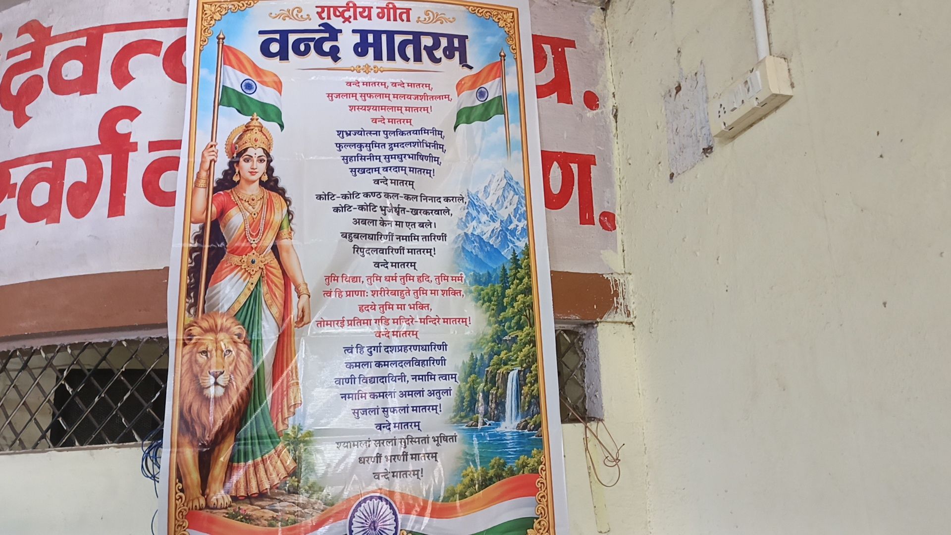 अखिल भारतीय स्तर पर गूंजा ‘वंदे मातरम’ एक करोड़ विद्यार्थियों  ने गाया बनाया वर्ल्ड  रिकॉर्ड अंजड़शिशु मंदिर सम्मिलित 