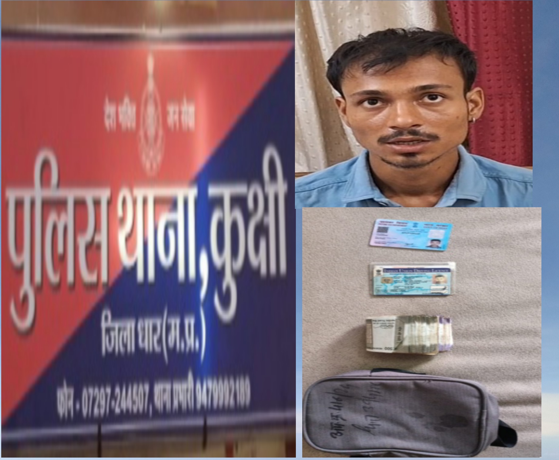 कुक्षी पुलिस ने लूट की झूठी रिपोर्ट लिखाने वाले फरयादी को बनाया आरोपी रिपोर्ट में लिखी सामग्री एव नगदी किया फरयादी से बरामद