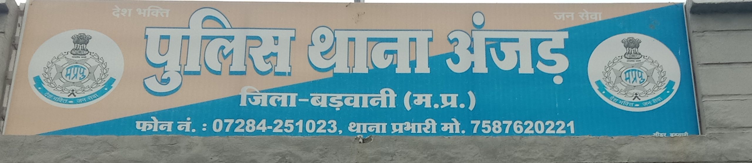 ऑपरेशन साइबर" के तहत बड़वानी पुलिस की अब तक की सबसे तेज़ कार्यवाही, मात्र 30 दिन में न्यायालय आदेश के जरिए वापिस कराए ठगे गए 1,20,000/ रुपये  पुलिस को दिया धन्यवाद