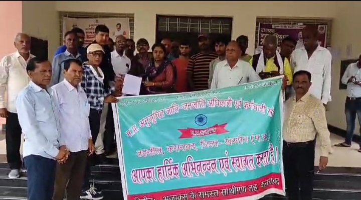 अजाक्स संगठन तहसील  कसरावद ने माननीय मुख्यमंत्री के नाम  अनुविभागीय अधिकारी  राजस्व कसरावद को नायब तहसीलदार शिफाली अग्रवाल को 8 सूत्रीय मांगों को लेकर ज्ञापन सौंपा