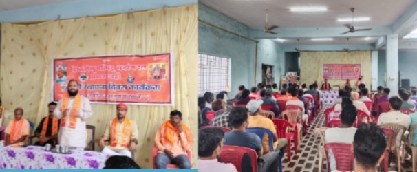 विश्व हिंदू परिषद बजरंग दल प्रखंड डही का षष्ठीपुर्ती स्थापना  दिवस कार्यक्रम संपन्न