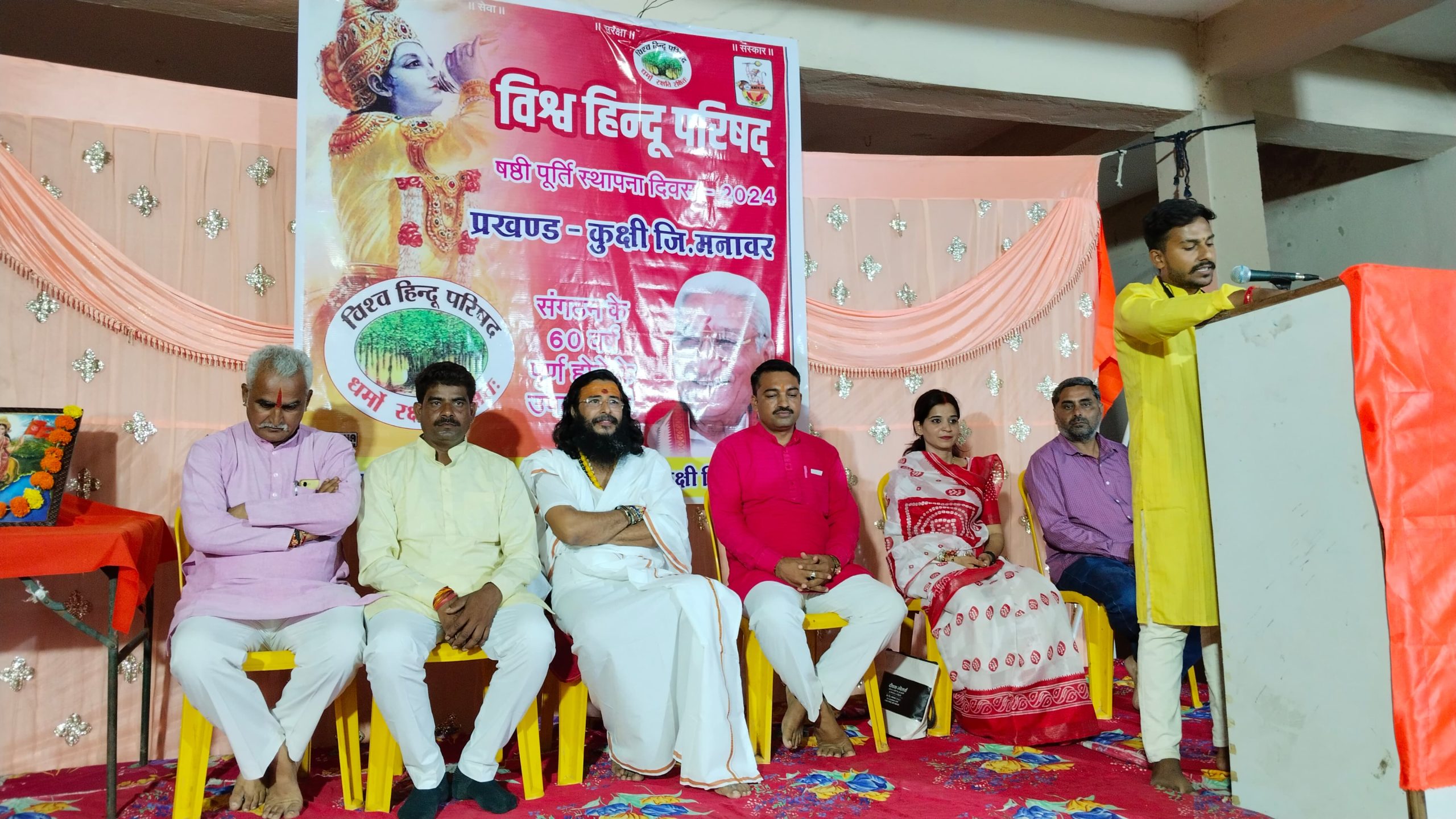 कुक्षी विश्व हिंदू परिषद बजरंग दल प्रखंड कूक्षी का 60 वा स्थापना  दिवस कार्यक्रम संपन्न