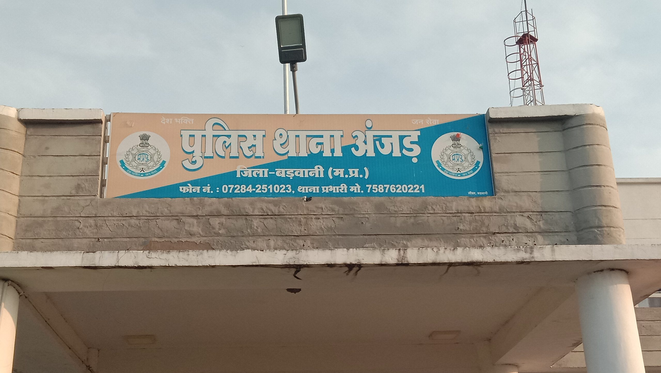 न्यायालय अंजड़ के प्रकरण एससीएनआईए/136/22 धारा 138 एनआई एक्ट में फरार स्थाई वारंटी शैलेन्द्रसिंह पिता राजेन्द्रसिंह मंडलोई आयु 38 वर्ष, निवासी बलकवाड़ा गिरफ्तार कर भेजा जेल