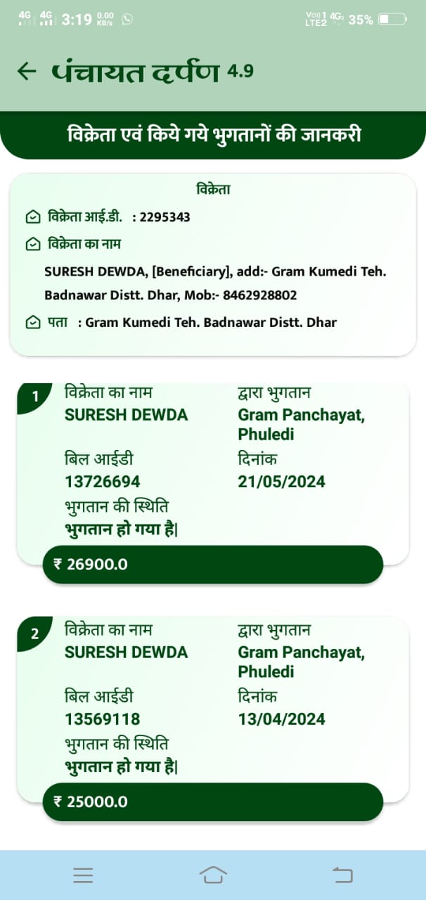 धार बदनावर ग्राम पंचायत फुलेडी मे इन दिनो भारी भ्रष्टाचार  साइड पर धुंधले बिल दर्शाकर किया  जा रहा है भृष्टाचार