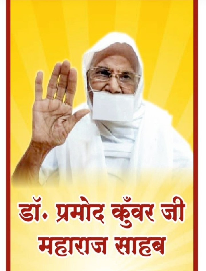 अंजड़ 1फरवरी को प्रातः 10 बजे  डा प्रमोद कुंवर जी महाराज साहब की भव्य शोभायात्रा निकाली जाएगी जो आनंद गोशाला  जाएगी होंगे कई कार्यक्रम