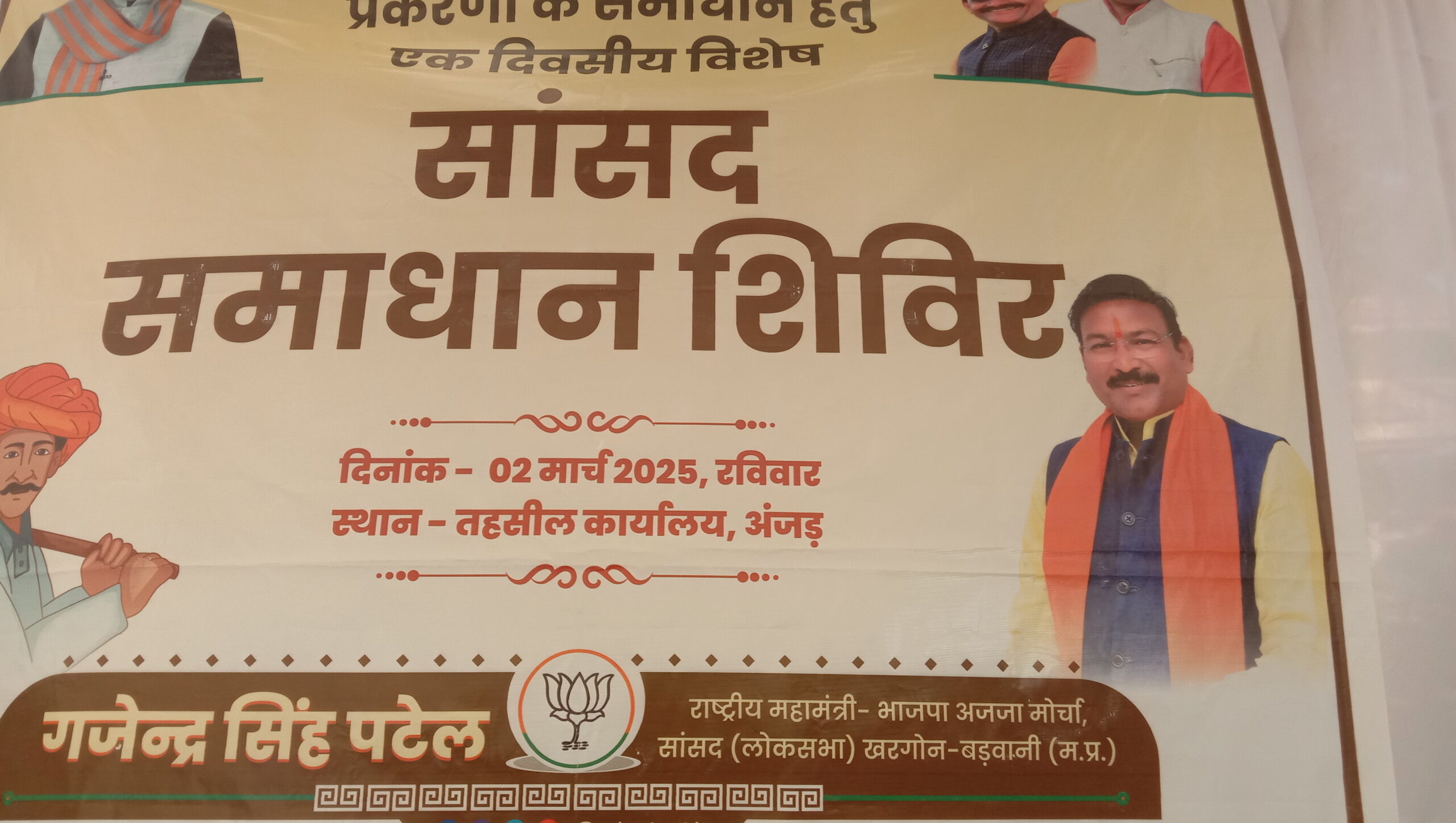 अंजड़ सांसद समाधान शिविर में आम जनता ने सुनाई अपनी पीड़ा तत्काल समाधान के एसडीएम ओर तसिलदार को दिए निर्देश समय सीमा में कार्य पूर्ण होना चाहिए