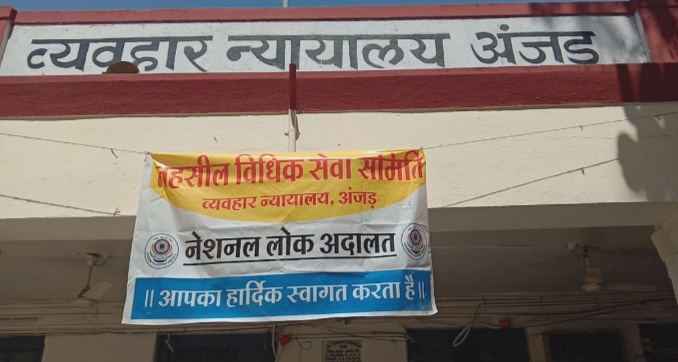 नेशनल लोक अदालत के अंतर्गत अंजड़ सिविल न्यायालय में तहसीली विधिक सेवा शिविर का आयोजन किया गया सुलह करने वालों को पौधा भेट कर दी बधाई