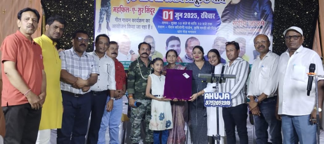 मनावर स्वरागिनी गायन ग्रुप द्वारा ऑपरेशन सिंदूर की सफलता पर  एक शाम देश भक्ती के नाम  संगीत निशा का सफल आयोजन किया गया