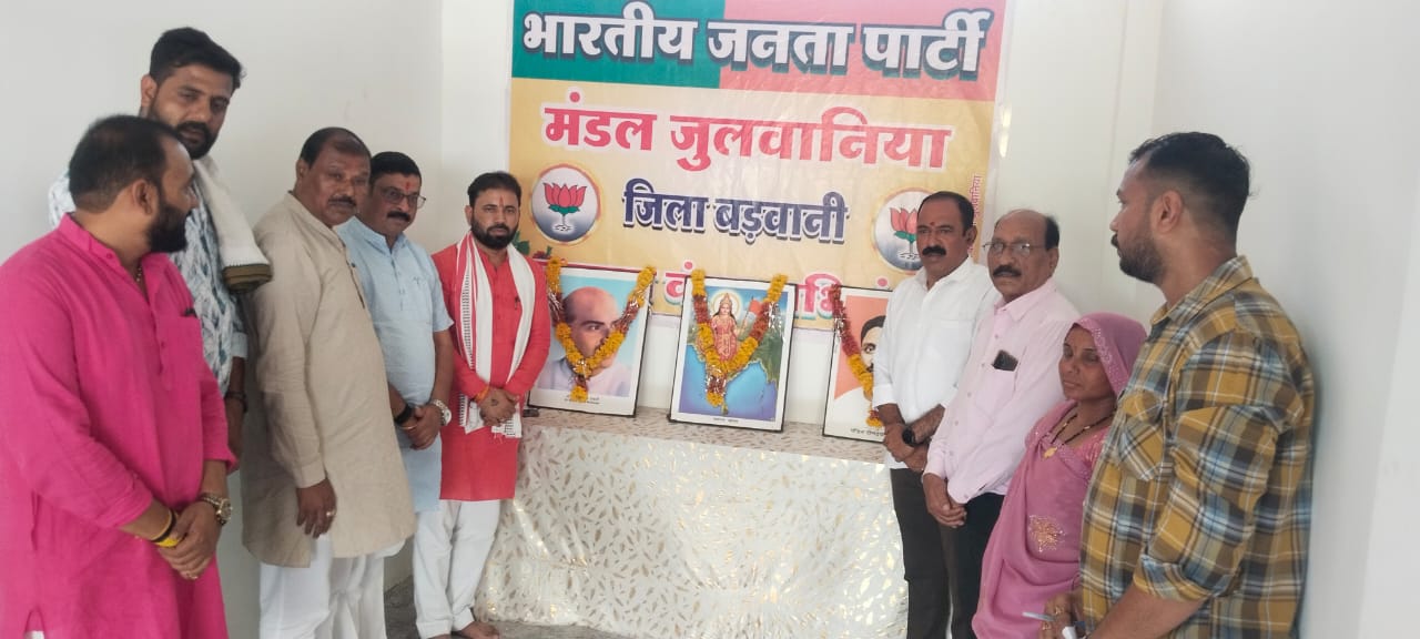 जुलवानिया भारतीय जनता पार्टी जुलवानिया मण्डल की कार्यशाला का आयोजन जिला अध्यक्ष अजय यादव के आतिथ्य में तथा मण्डल अध्यक्ष गोलू यादव की अध्यक्षता में सम्पन्न हुआ।