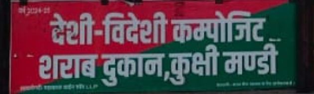 धार बिक्रीमूल्य से अधिक में शराब बेचने की बात लगातार आबकारी विभाग के संज्ञान में आने के बाद विभागीय अधिकारी कर्मचारियों का कहना था कि अगर कोई शिकायत करेगा तो हम कार्यवाही करेंगे शिकायत के बाद भी कार्यवाही नही