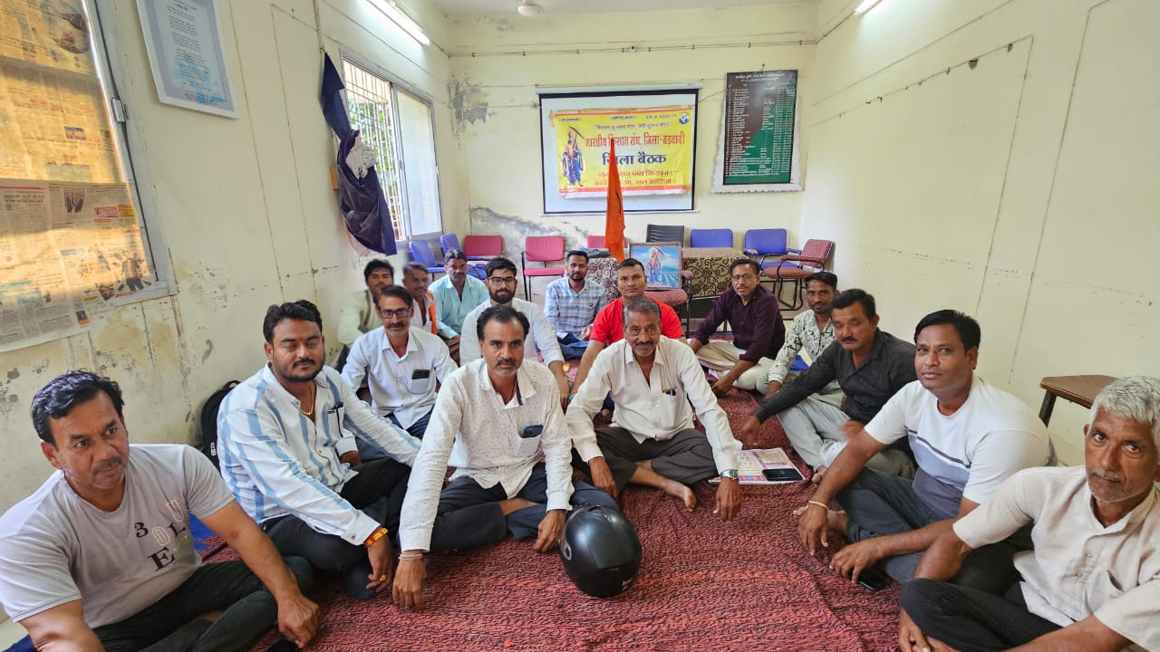 भारतीय किसान संघ जिला बड़वानी की मासिक बैठक कृषि उपज मंडी बड़वानी में आयोजित की गई 15अगस्त के बाद तहसील ग्राम समिति का अभ्यास वर्ग का आयोजन किया जायेगा