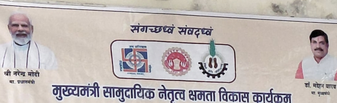 कुक्षी मुख्यमंत्री सामुदायिक नेतृत्व क्षमता विकास कार्यक्रम अंतर्गत रैली व संगोष्ठी संपन्न